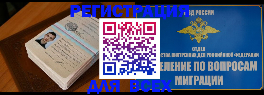 прописка для работы в Ершове