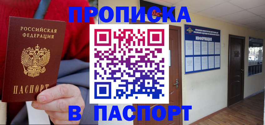 временная регистрация в Ершове