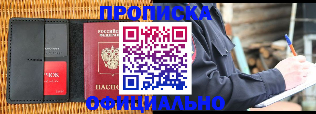 прописка штамп в Ершове