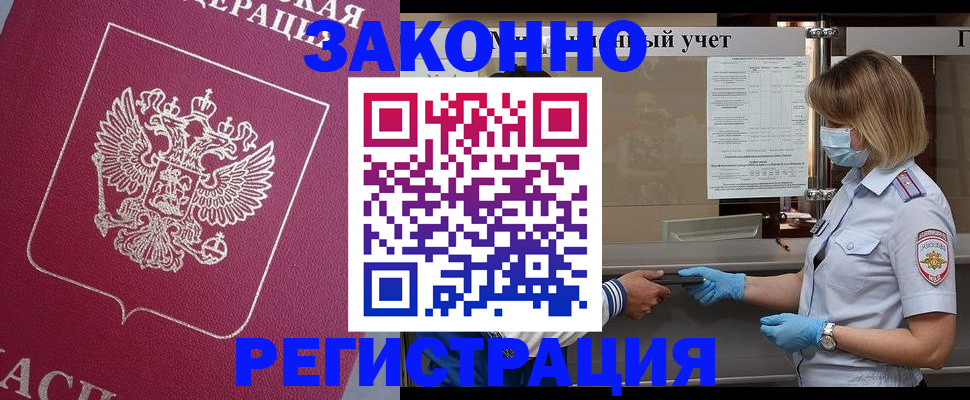 временная регистрация в квартире в Ершове